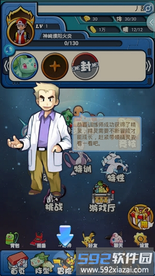 奔跑吧皮卡丘手机版截图3