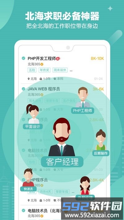 北海365招聘网官方版截图1