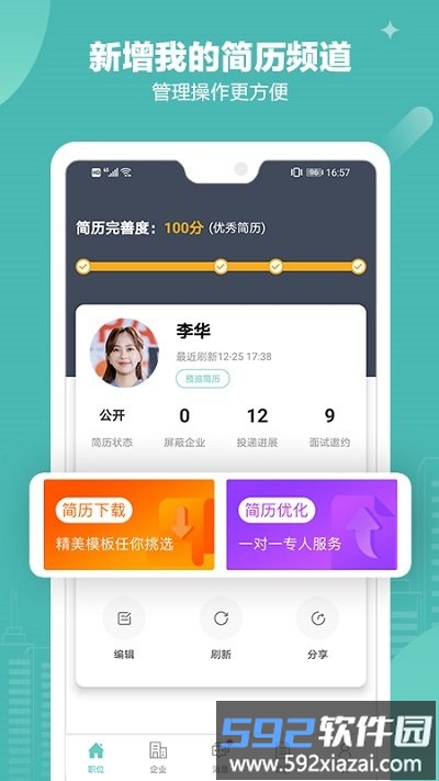 北海365招聘网官方版截图2