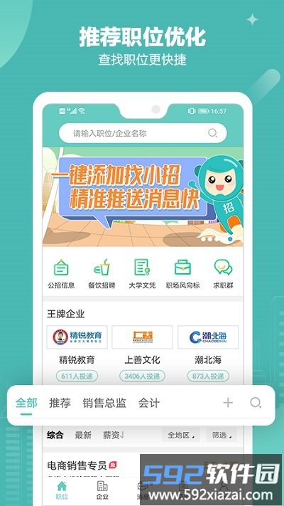 北海365招聘网官方版截图3