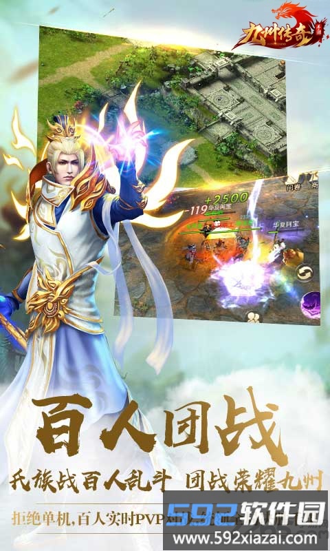 九州传奇手游截图4