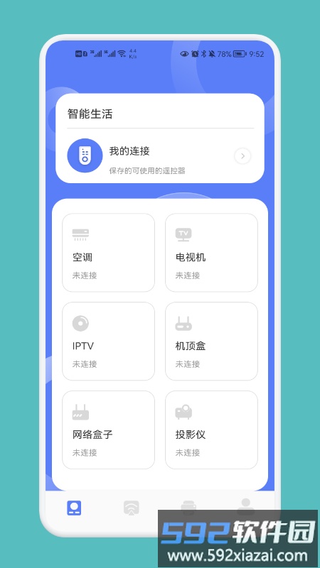 家庭连接管家app截图1