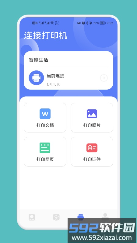 家庭连接管家app截图2