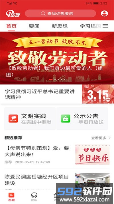 i岳塘官方版截图1