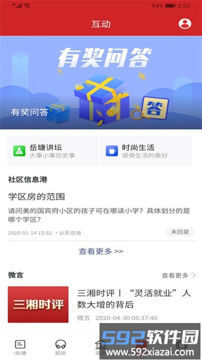 i岳塘官方版截图2