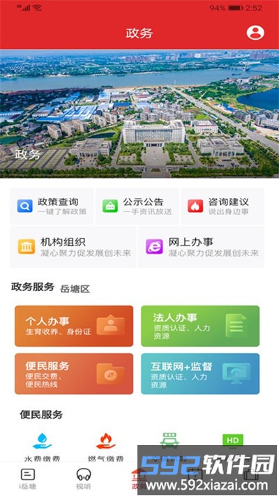 i岳塘官方版截图3