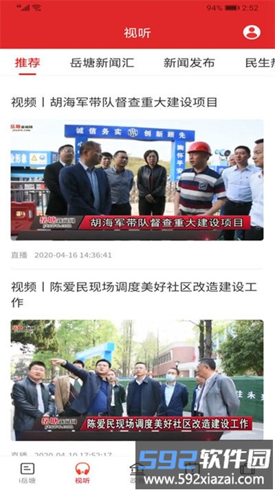 i岳塘官方版截图4