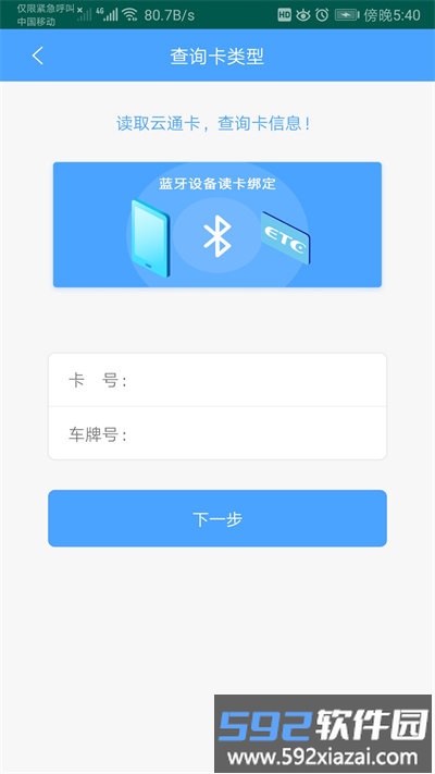 云通宝云平台(云南etc)截图1