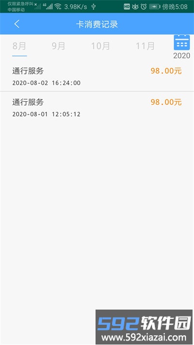 云通宝云平台(云南etc)截图2