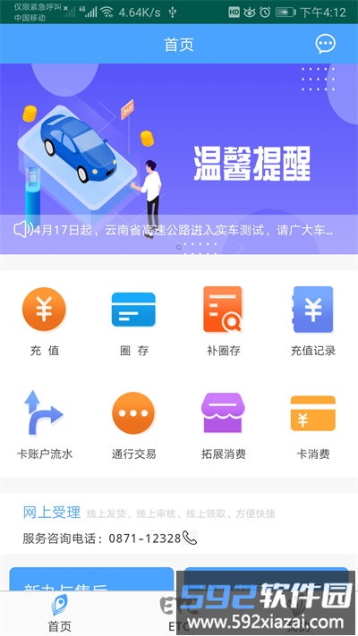 云通宝云平台(云南etc)截图3