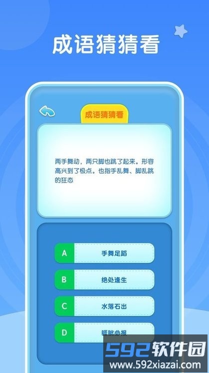 彩虹削成语app截图1