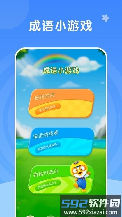 彩虹削成语app截图2