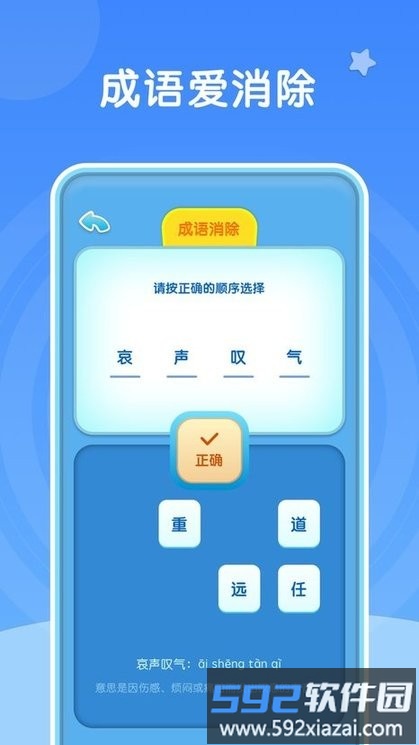 彩虹削成语app截图3