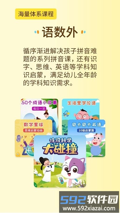 萌想虎启蒙最新版截图1