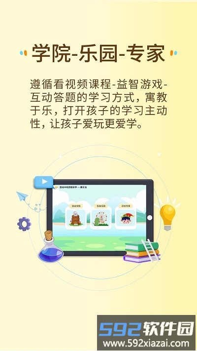 萌想虎启蒙最新版截图2
