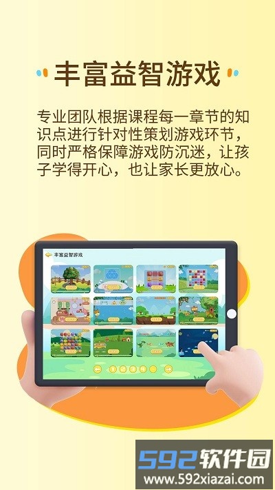萌想虎启蒙最新版截图3