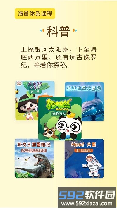萌想虎启蒙最新版截图4