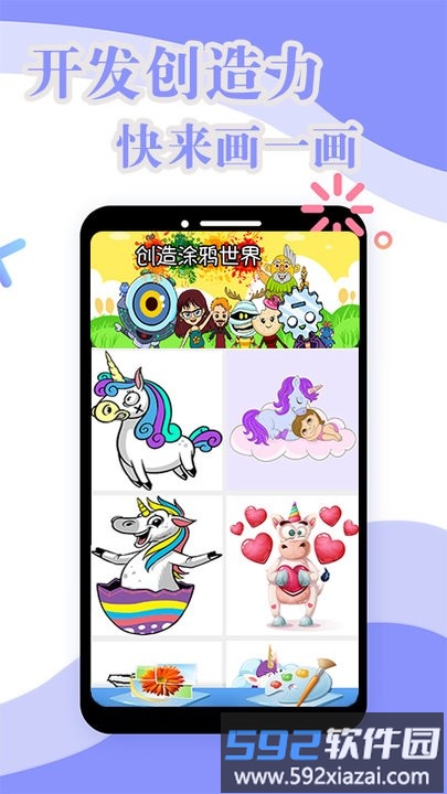 创造涂鸦世界游戏截图2