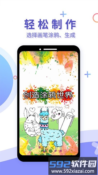 创造涂鸦世界游戏截图3