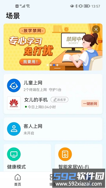 睿易家手机版截图1