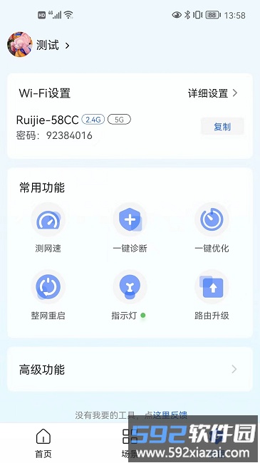睿易家手机版截图2