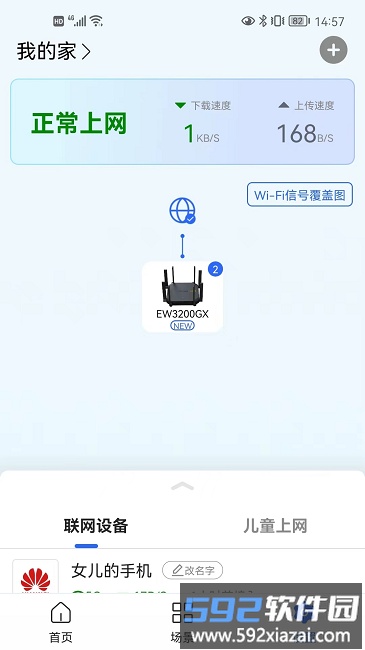 睿易家手机版截图4