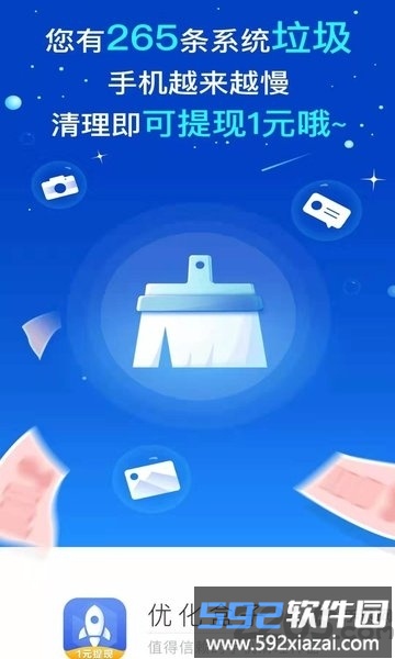 优化盒子app截图1
