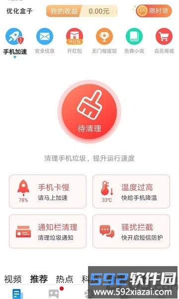 优化盒子app截图2