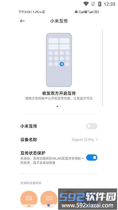 小米互传最新版截图1