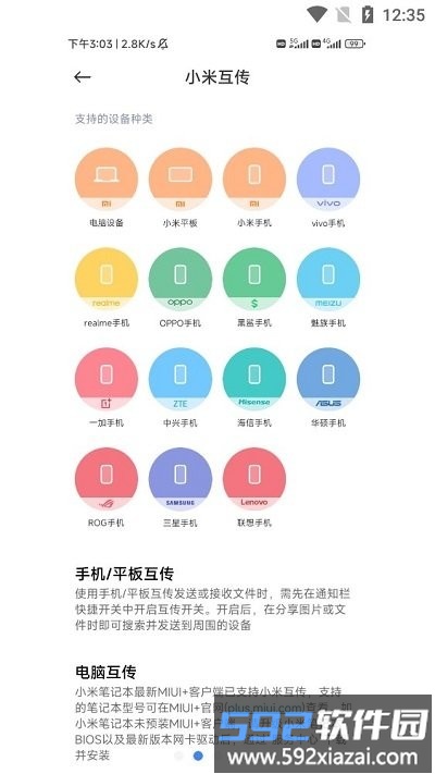 小米互传最新版截图2