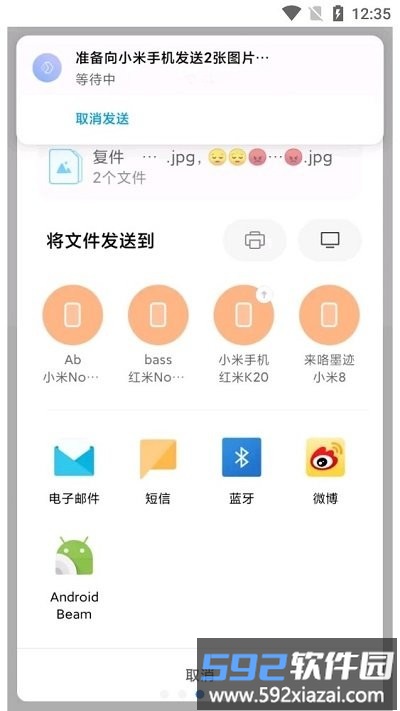 小米互传最新版截图3