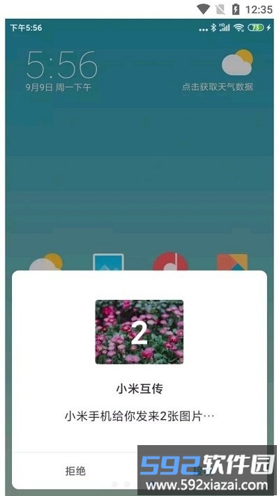 小米互传最新版截图4