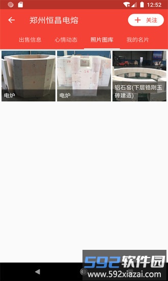 耐材通软件截图1