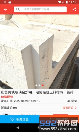 耐材通软件截图2