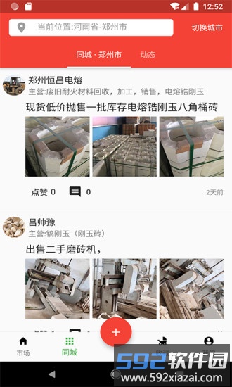 耐材通软件截图3