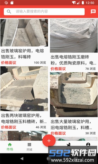 耐材通软件截图4