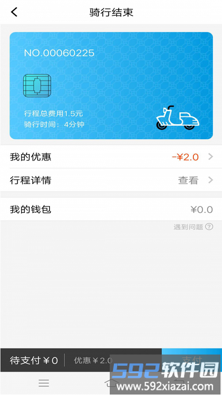 租租侠出行app截图4