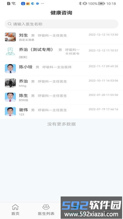 居家颐养app截图2