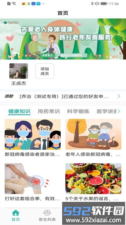 居家颐养app截图3