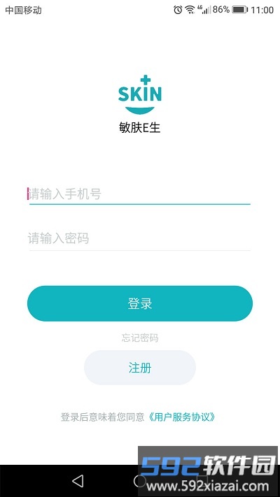 敏肤e生软件截图2