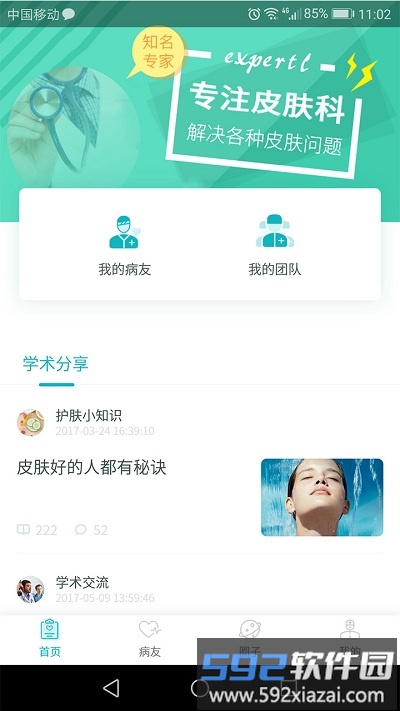 敏肤e生软件截图3