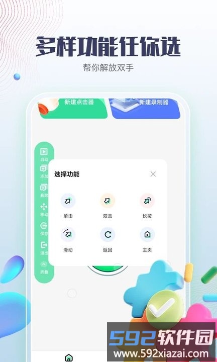 智能点击器app最新版截图2