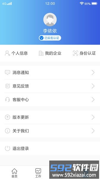 正梵企业版软件截图2