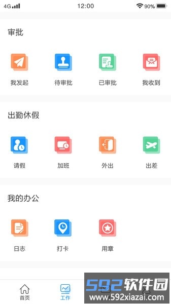 正梵企业版软件截图3