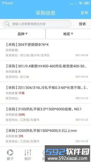 不锈钢交流圈app截图2