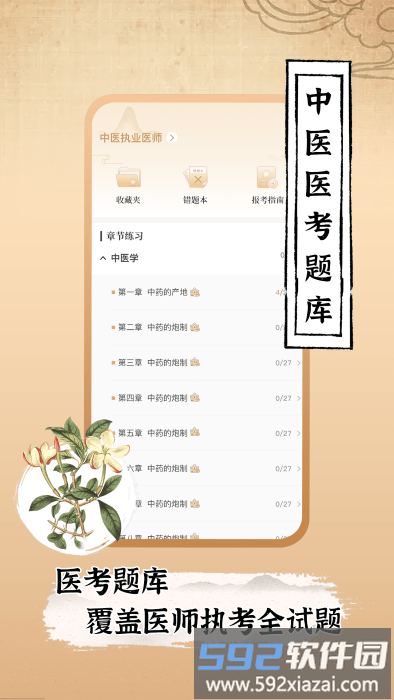 中医世家app截图3