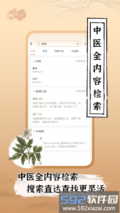 中医世家app截图4