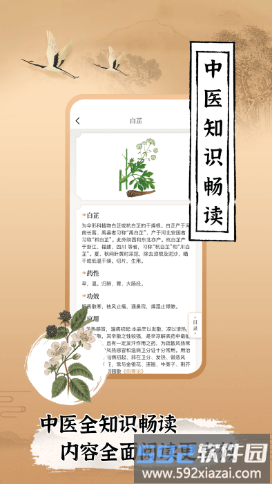 中医世家app截图5