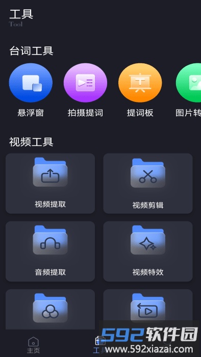 滚动爱提词app截图1