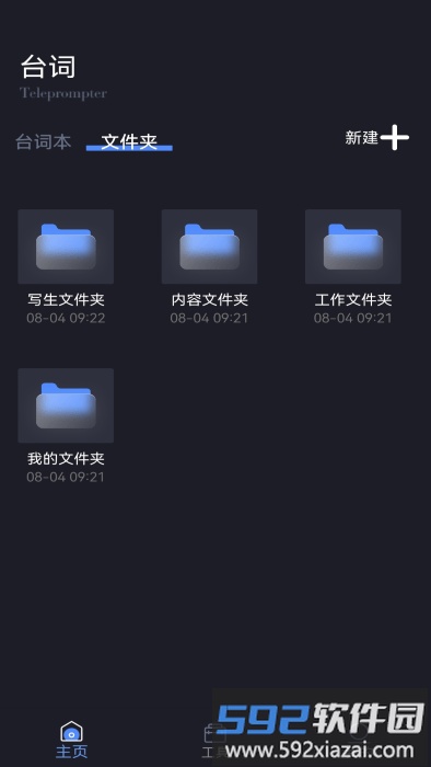 滚动爱提词app截图2